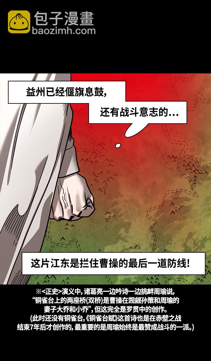 🍟摩登三国 [第370话] 赤壁之战-铜雀台与孙权的决心 第17页
