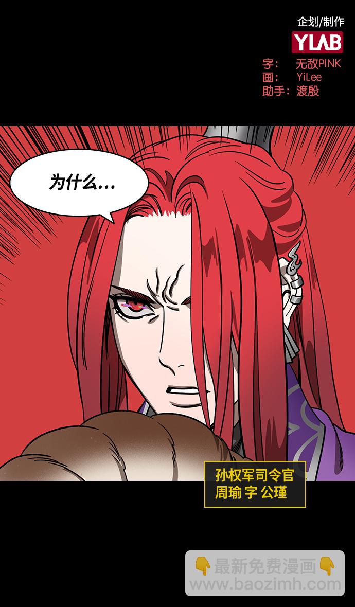 🍟摩登三国 [第370话] 赤壁之战-铜雀台与孙权的决心 第2页