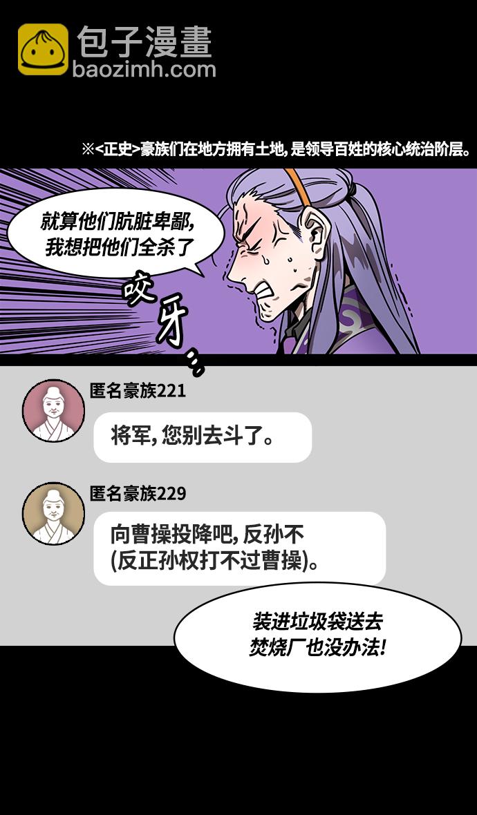 🍟摩登三国 [第370话] 赤壁之战-铜雀台与孙权的决心 第22页