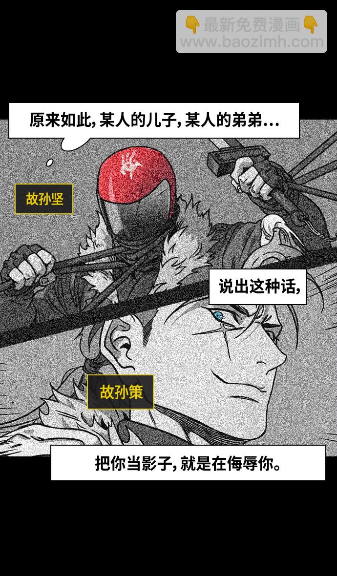 🍟摩登三国 [第370话] 赤壁之战-铜雀台与孙权的决心 第24页