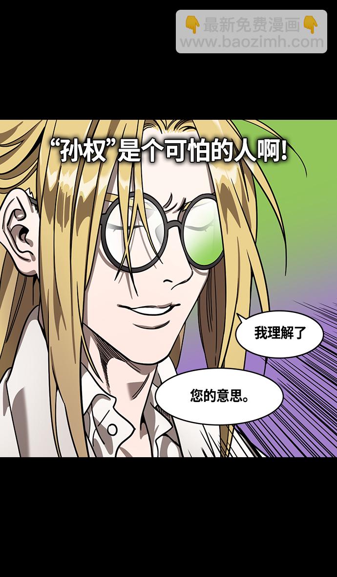 🍟摩登三国 [第370话] 赤壁之战-铜雀台与孙权的决心 第25页