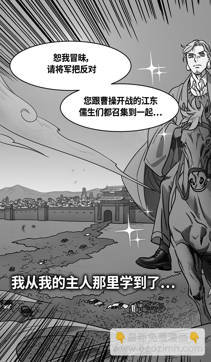 🍟摩登三国 [第370话] 赤壁之战-铜雀台与孙权的决心 第27页