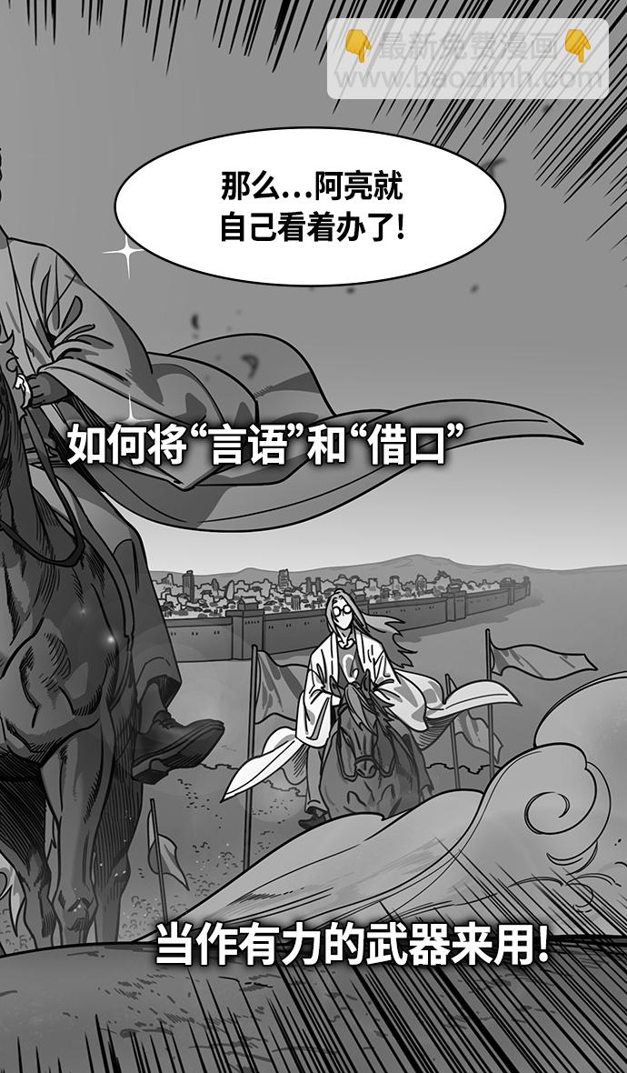 🍟摩登三国 [第370话] 赤壁之战-铜雀台与孙权的决心 第28页