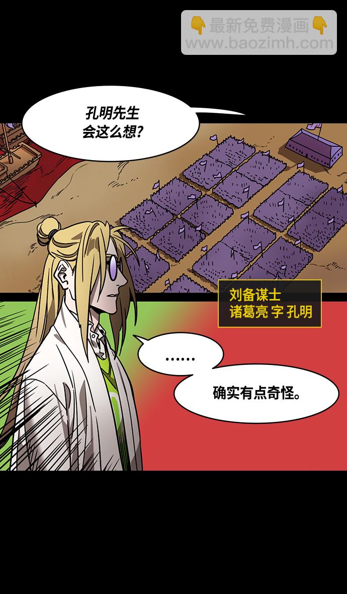 🍟摩登三国 [第370话] 赤壁之战-铜雀台与孙权的决心 第3页