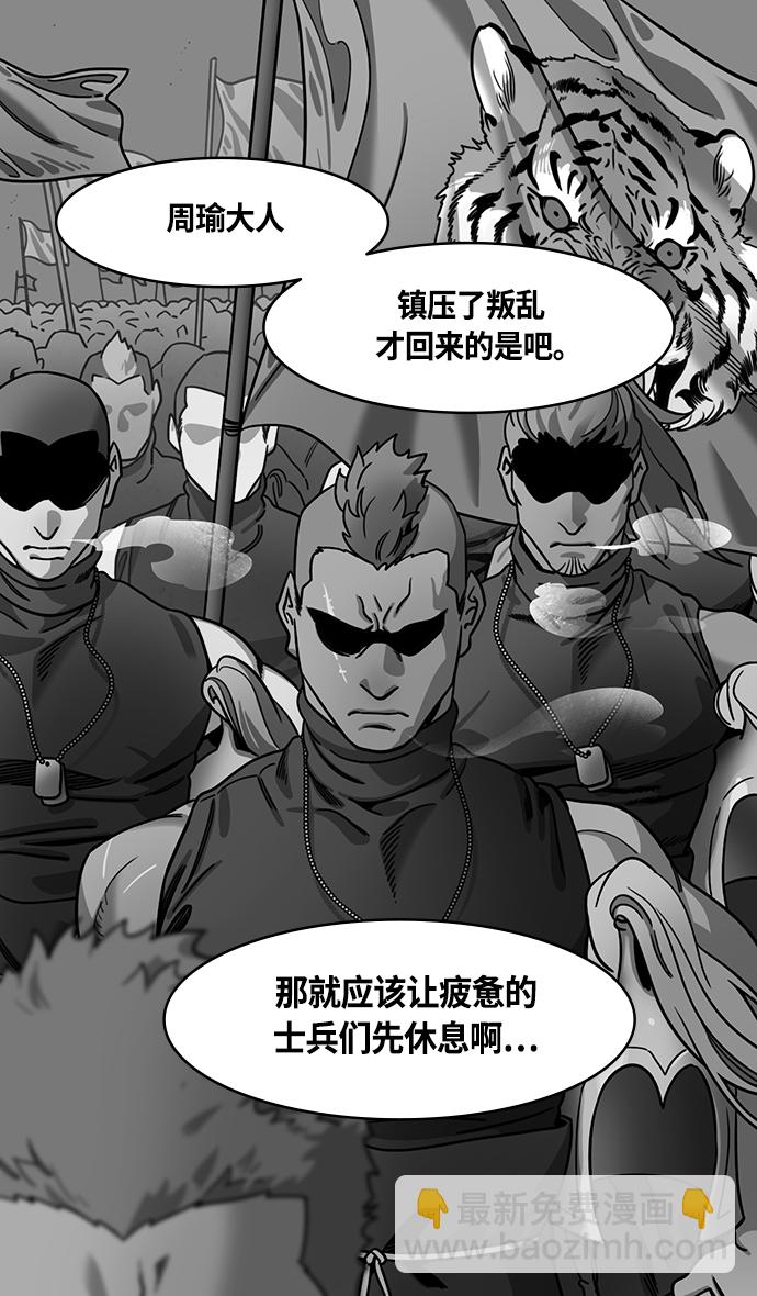 🍟摩登三国 [第370话] 赤壁之战-铜雀台与孙权的决心 第4页