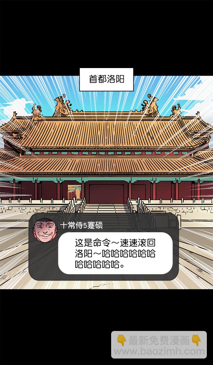 🍟摩登三国 [第38话] 黄巾起义—与敌共枕 第10页