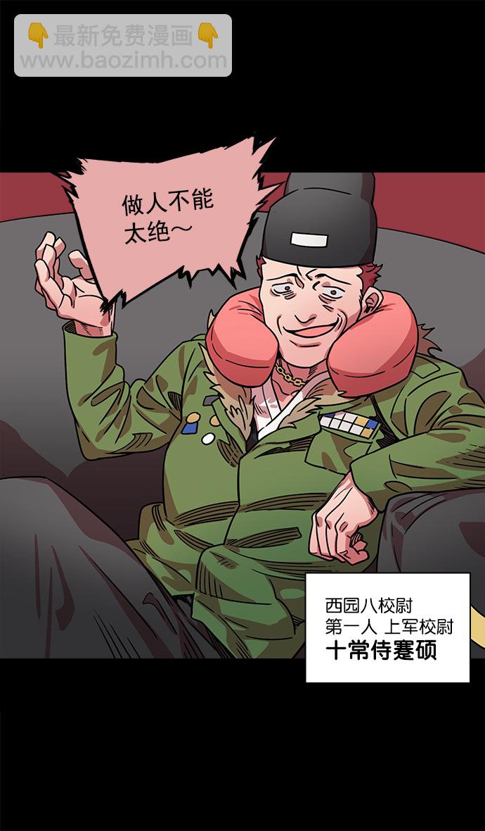 🍟摩登三国 [第38话] 黄巾起义—与敌共枕 第14页
