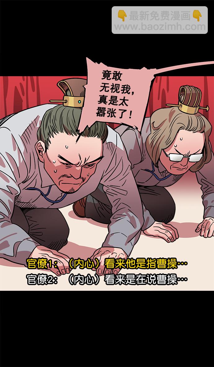 🍟摩登三国 [第38话] 黄巾起义—与敌共枕 第15页