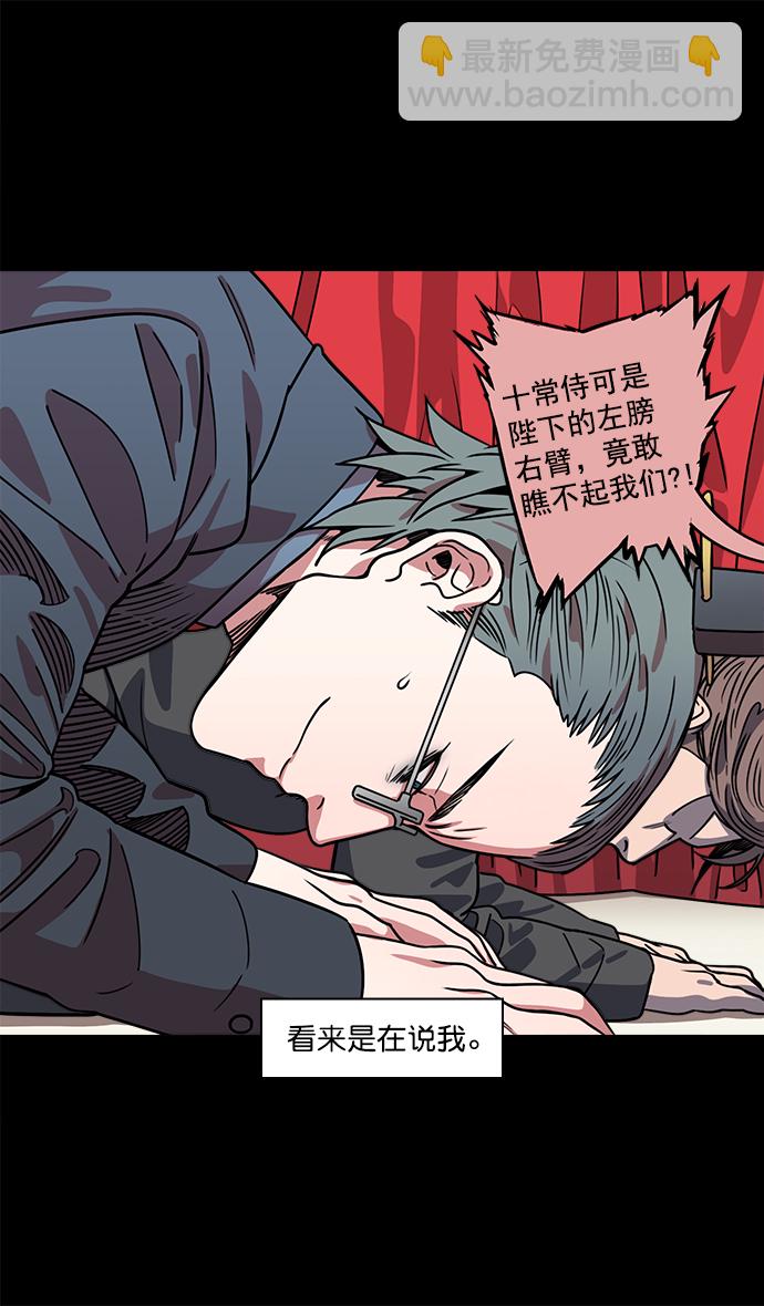 🍟摩登三国 [第38话] 黄巾起义—与敌共枕 第16页