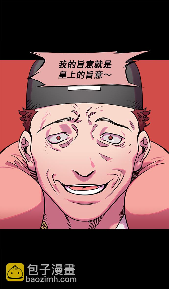 🍟摩登三国 [第38话] 黄巾起义—与敌共枕 第17页