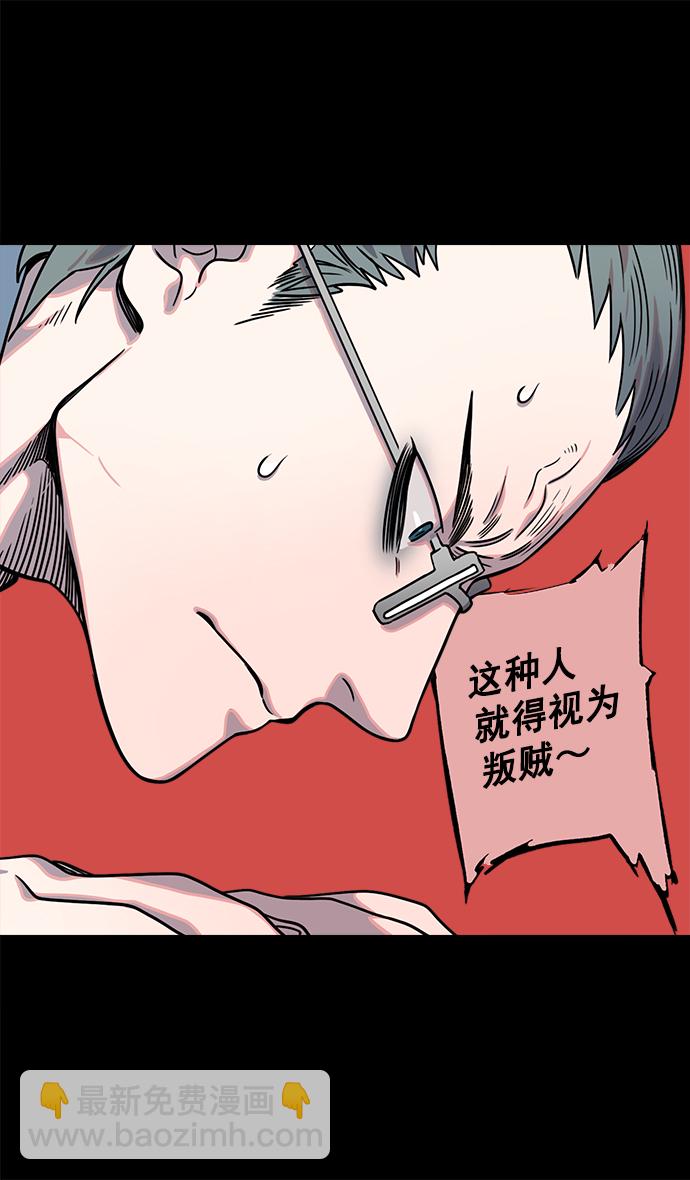 🍟摩登三国 [第38话] 黄巾起义—与敌共枕 第18页