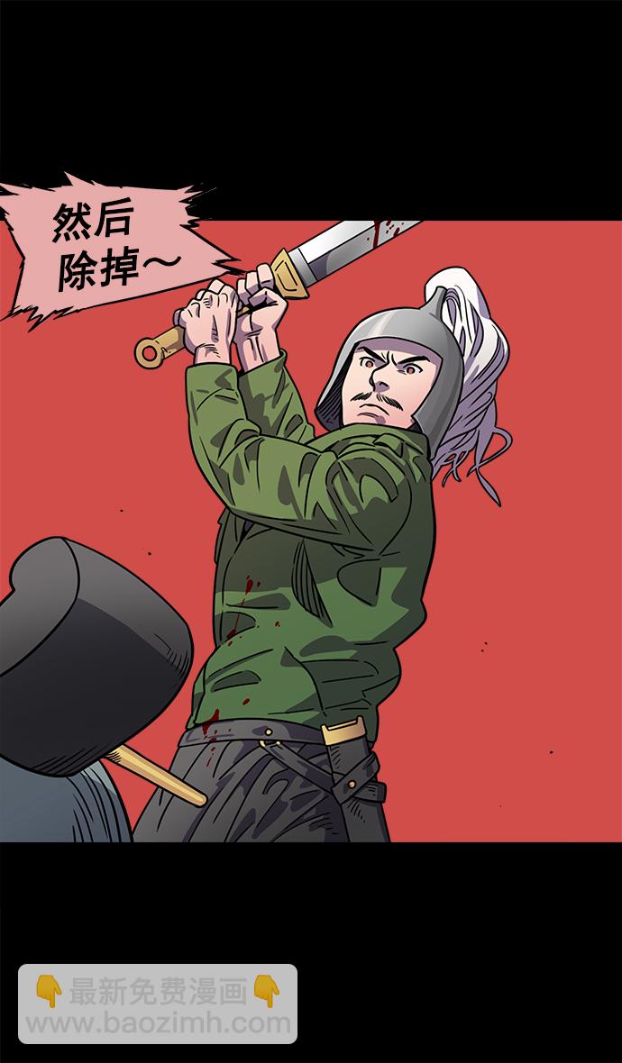 🍟摩登三国 [第38话] 黄巾起义—与敌共枕 第19页