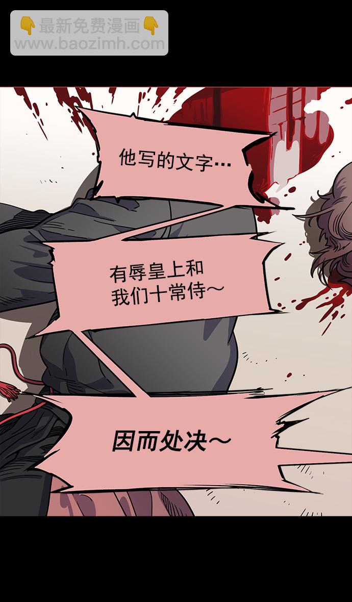 🍟摩登三国 [第38话] 黄巾起义—与敌共枕 第22页