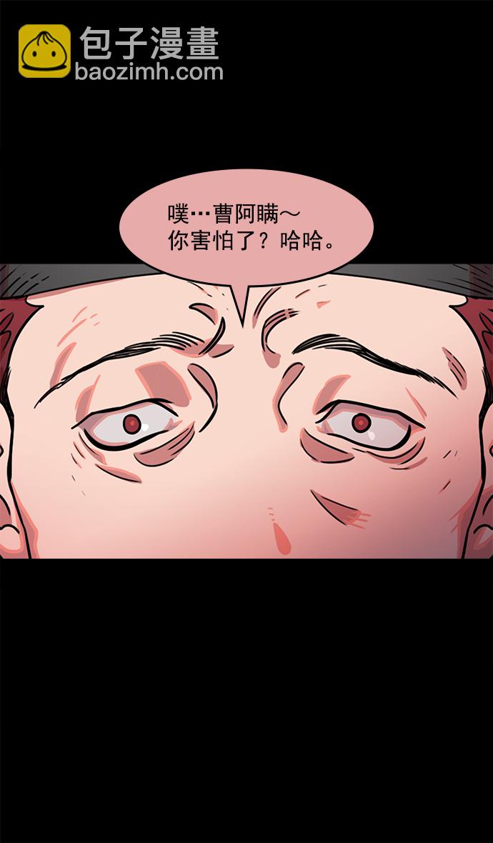 🍟摩登三国 [第38话] 黄巾起义—与敌共枕 第23页