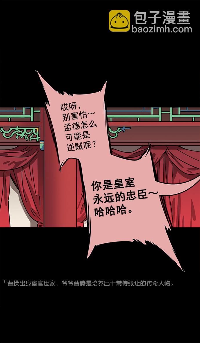 🍟摩登三国 [第38话] 黄巾起义—与敌共枕 第24页