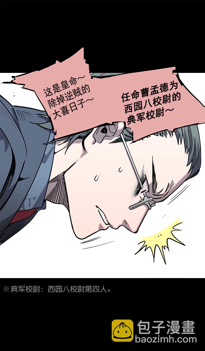 🍟摩登三国 [第38话] 黄巾起义—与敌共枕 第25页