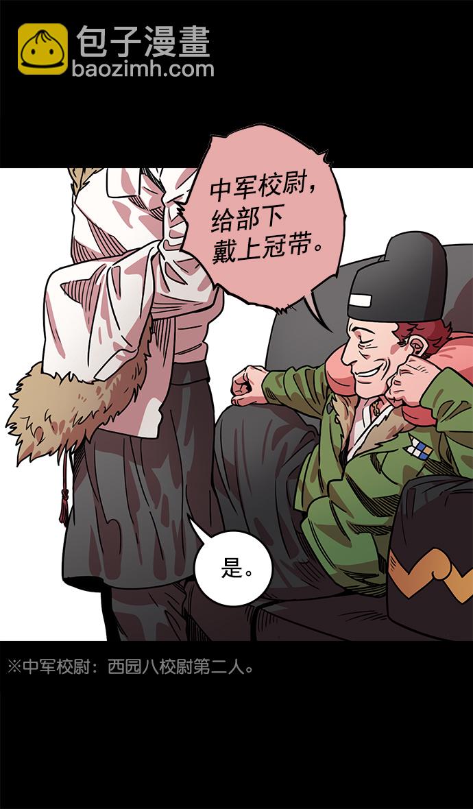🍟摩登三国 [第38话] 黄巾起义—与敌共枕 第27页