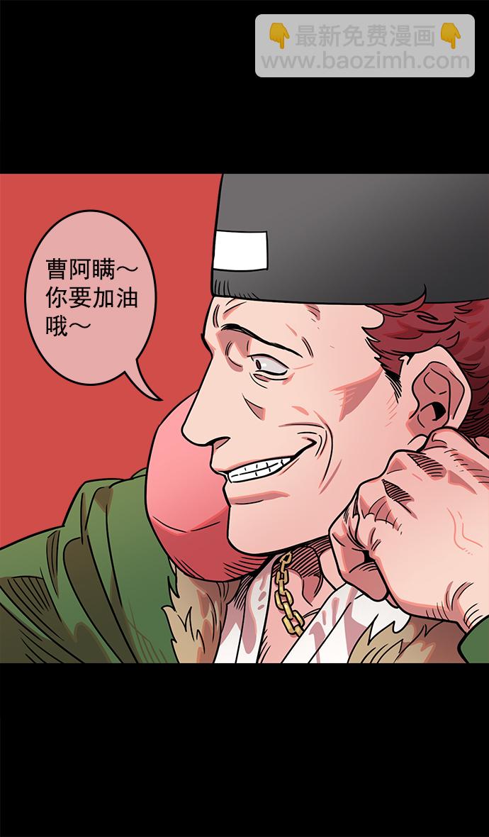 🍟摩登三国 [第38话] 黄巾起义—与敌共枕 第29页