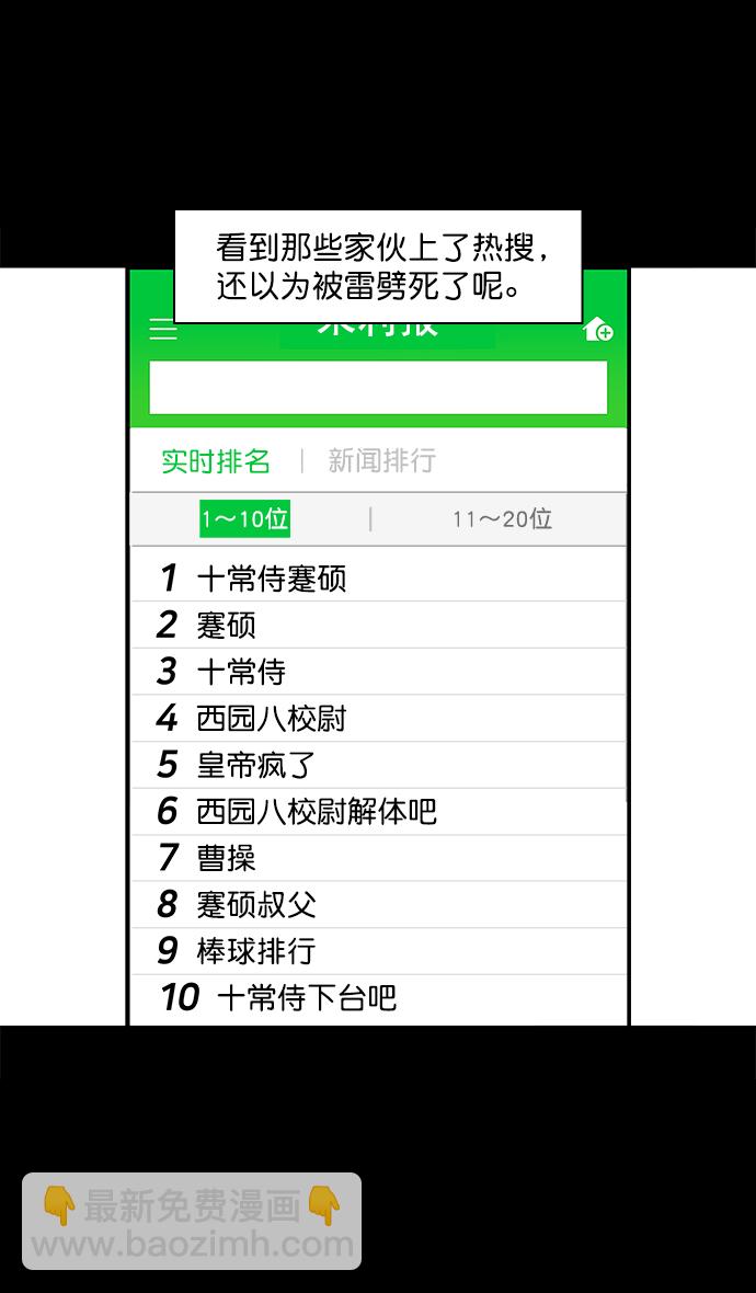 🍟摩登三国 [第38话] 黄巾起义—与敌共枕 第3页