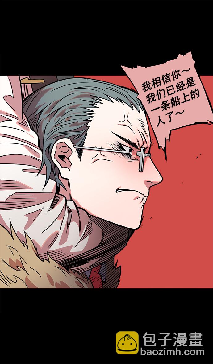🍟摩登三国 [第38话] 黄巾起义—与敌共枕 第30页