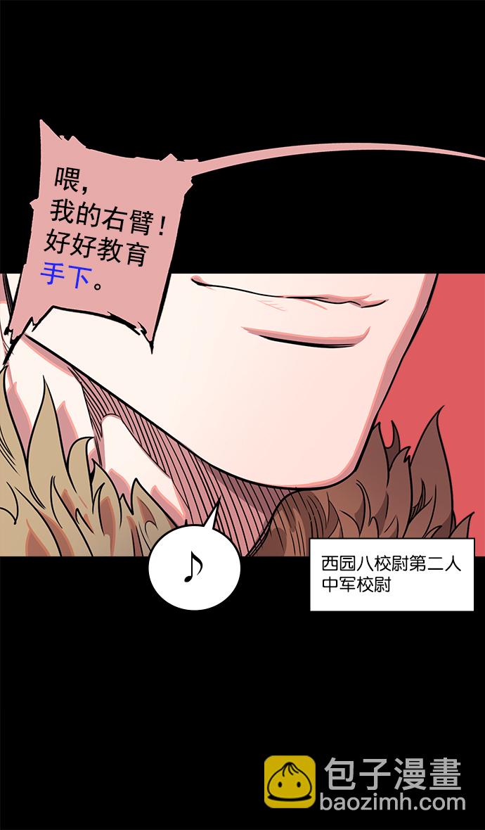 🍟摩登三国 [第38话] 黄巾起义—与敌共枕 第31页