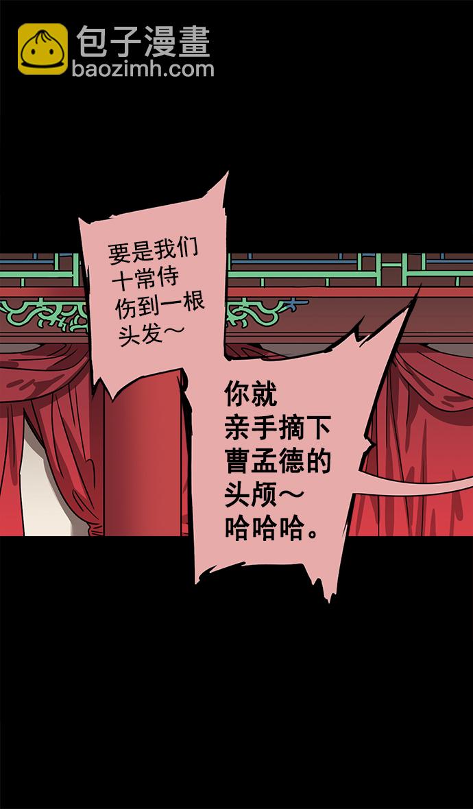 🍟摩登三国 [第38话] 黄巾起义—与敌共枕 第32页