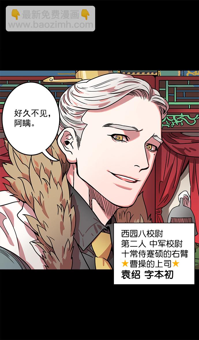 🍟摩登三国 [第38话] 黄巾起义—与敌共枕 第35页