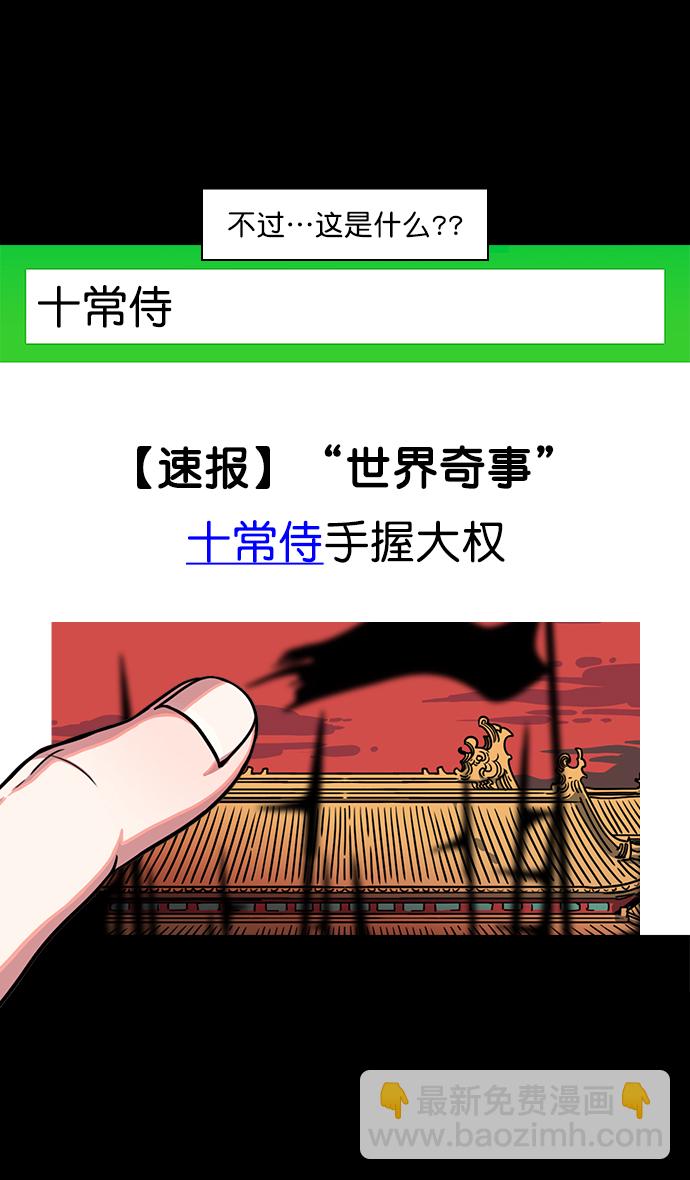 🍟摩登三国 [第38话] 黄巾起义—与敌共枕 第4页