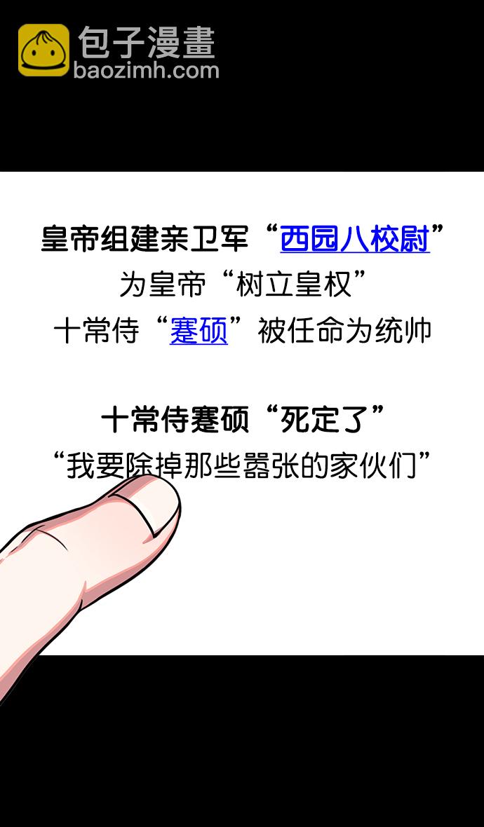 🍟摩登三国 [第38话] 黄巾起义—与敌共枕 第5页