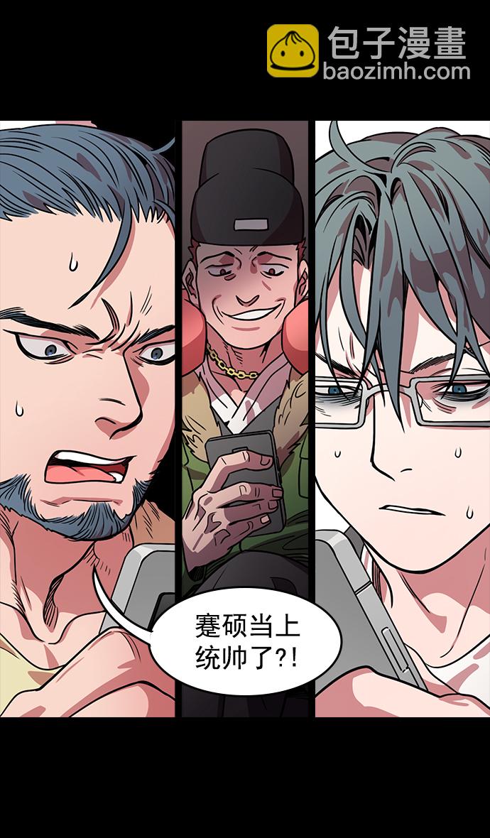 🍟摩登三国 [第38话] 黄巾起义—与敌共枕 第6页