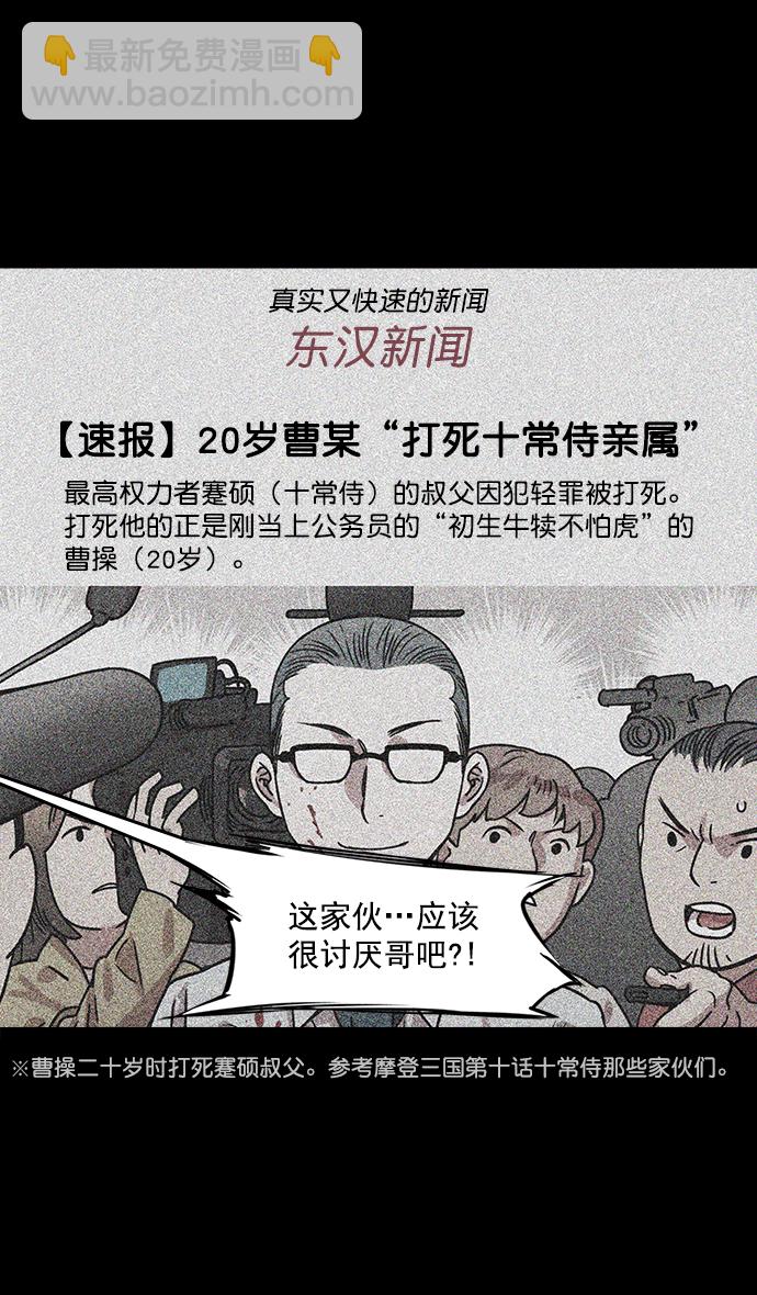🍟摩登三国 [第38话] 黄巾起义—与敌共枕 第7页