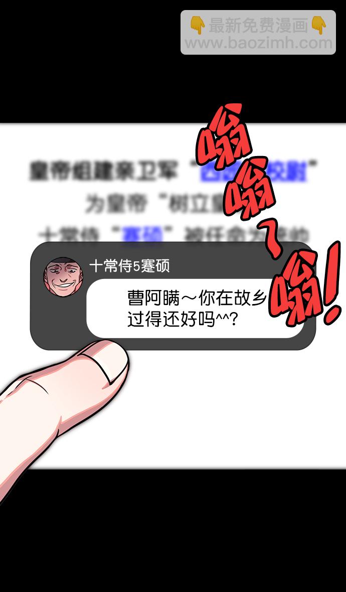 🍟摩登三国 [第38话] 黄巾起义—与敌共枕 第8页