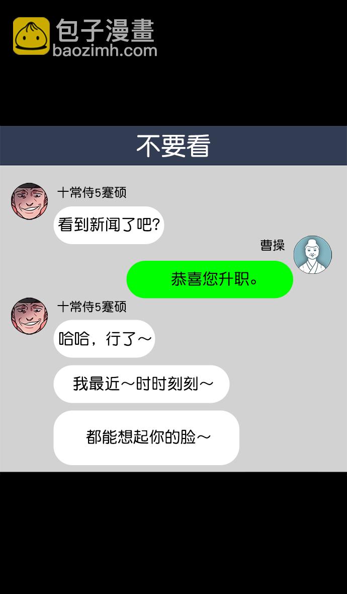 🍟摩登三国 [第38话] 黄巾起义—与敌共枕 第9页