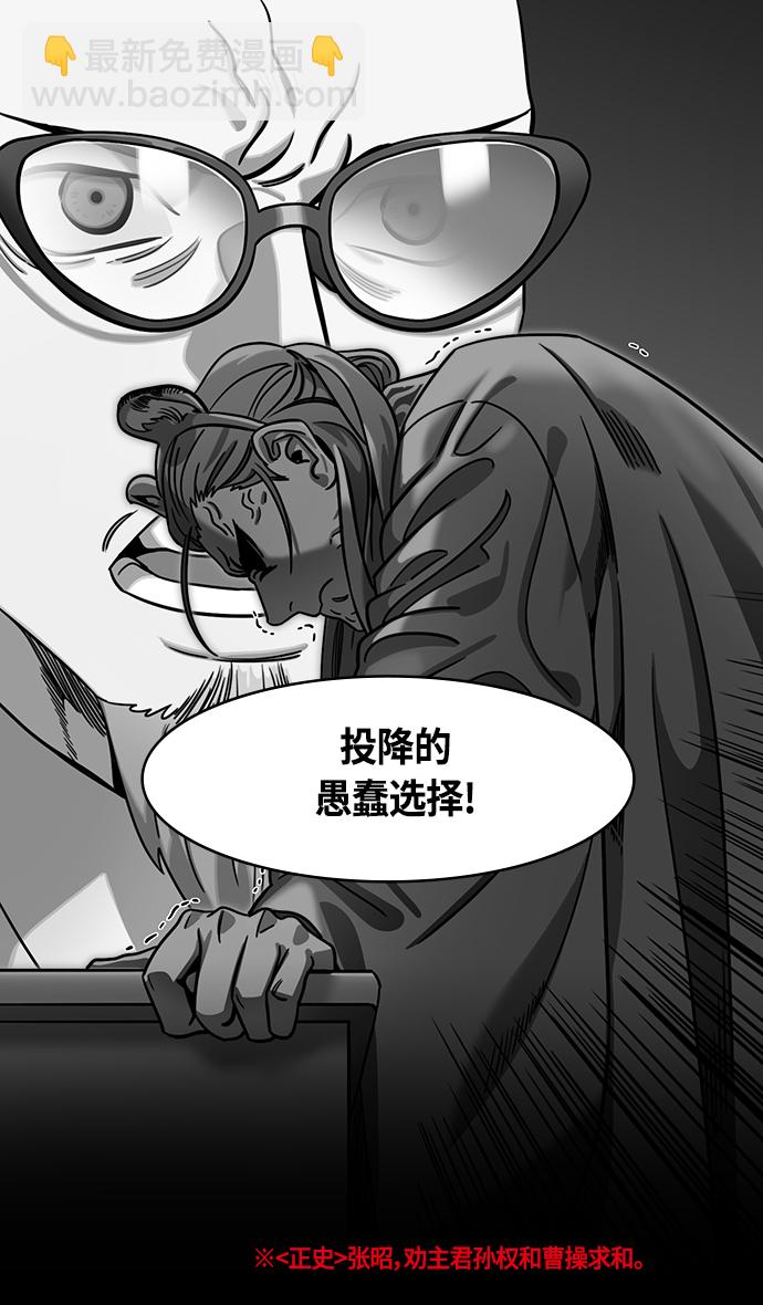 🍟摩登三国 [第372话] 赤壁之战-诸葛亮vs江东群儒（下） 第13页