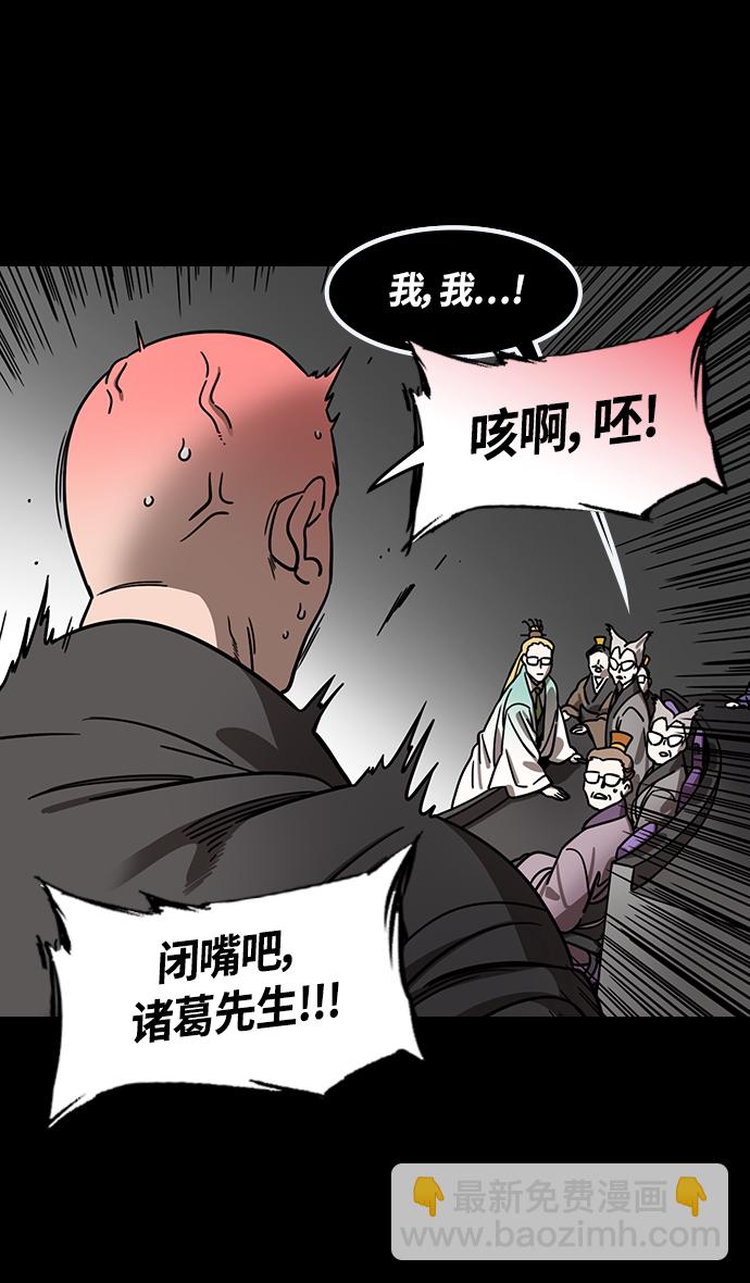 🍟摩登三国 [第372话] 赤壁之战-诸葛亮vs江东群儒（下） 第14页