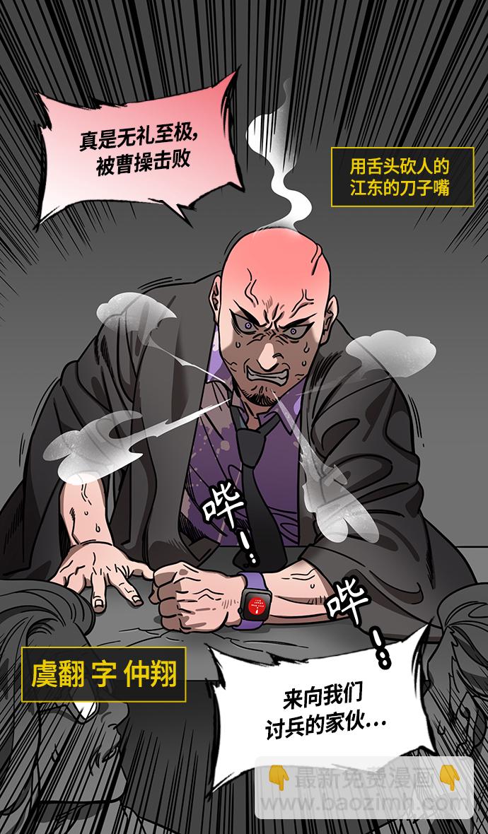 🍟摩登三国 [第372话] 赤壁之战-诸葛亮vs江东群儒（下） 第15页