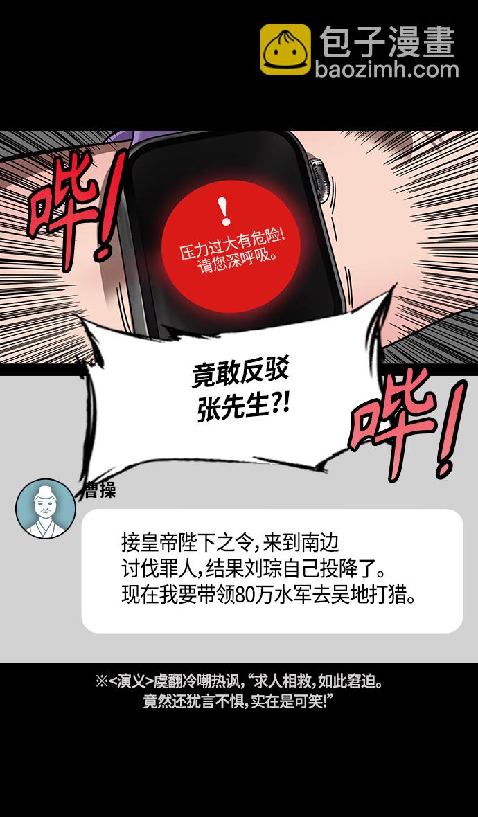 🍟摩登三国 [第372话] 赤壁之战-诸葛亮vs江东群儒（下） 第16页