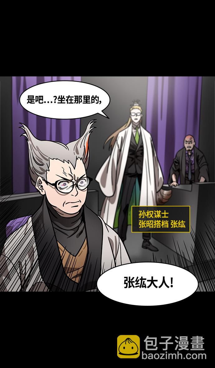 🍟摩登三国 [第372话] 赤壁之战-诸葛亮vs江东群儒（下） 第18页
