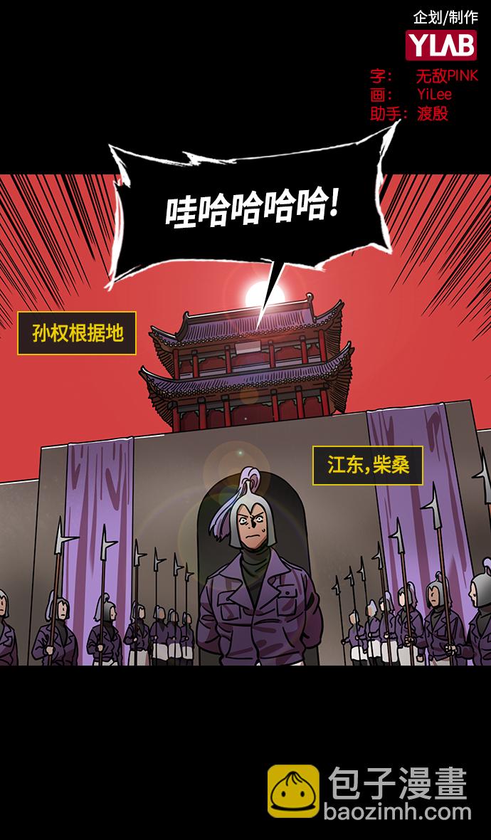 🍟摩登三国 [第372话] 赤壁之战-诸葛亮vs江东群儒（下） 第2页