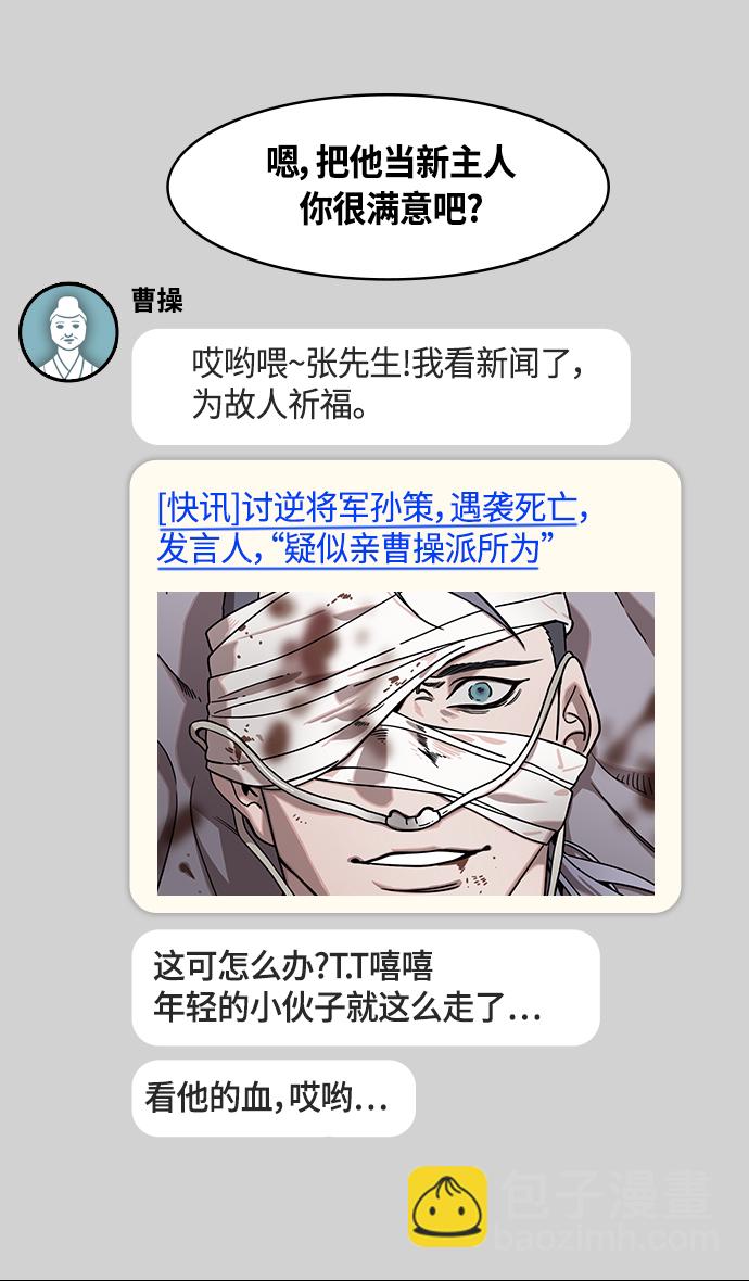 🍟摩登三国 [第372话] 赤壁之战-诸葛亮vs江东群儒（下） 第20页