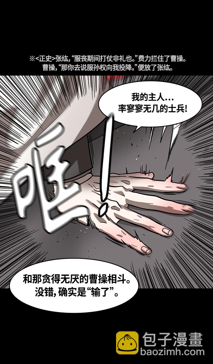 🍟摩登三国 [第372话] 赤壁之战-诸葛亮vs江东群儒（下） 第22页