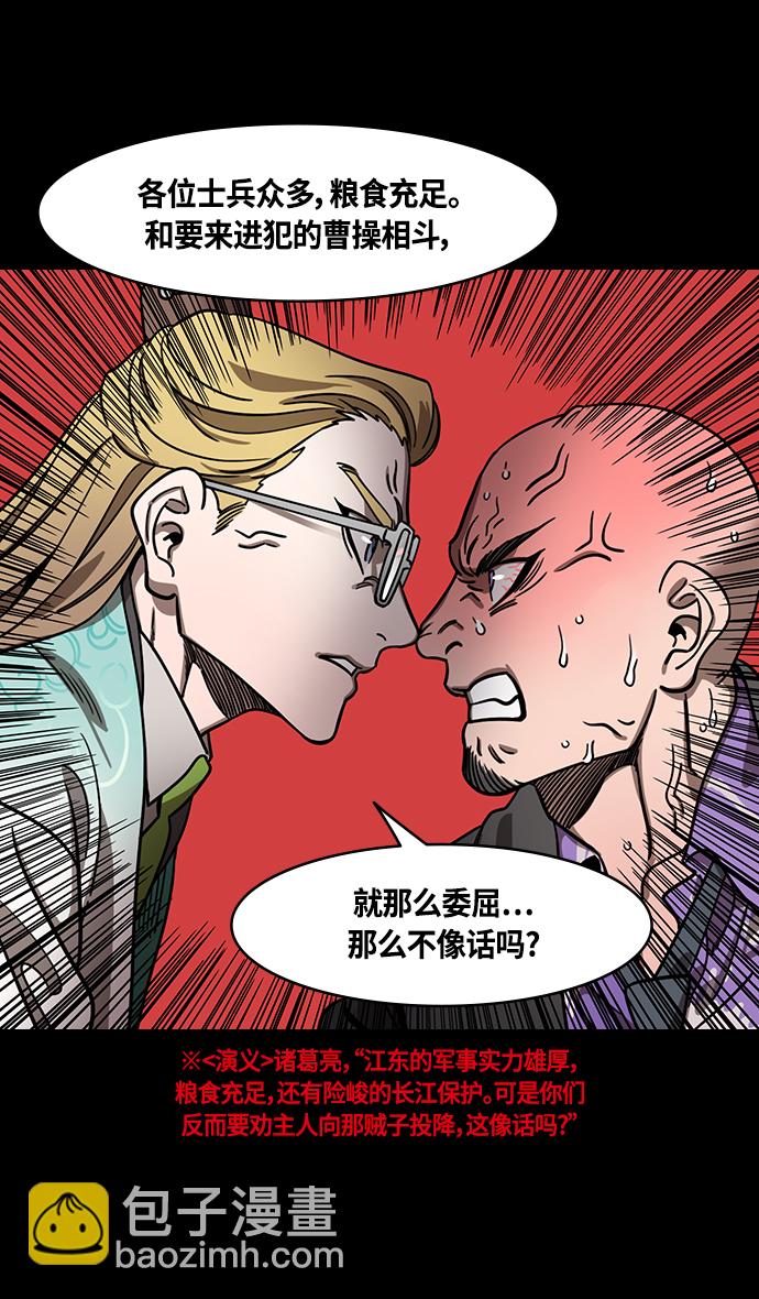 🍟摩登三国 [第372话] 赤壁之战-诸葛亮vs江东群儒（下） 第24页