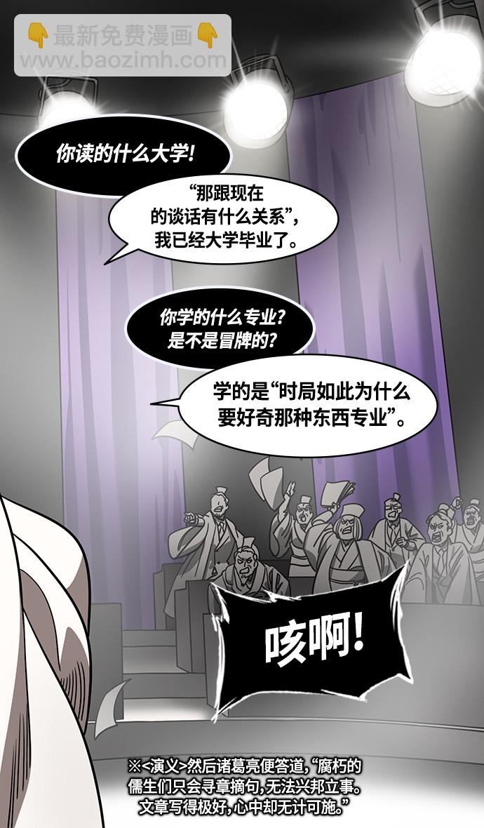 🍟摩登三国 [第372话] 赤壁之战-诸葛亮vs江东群儒（下） 第26页