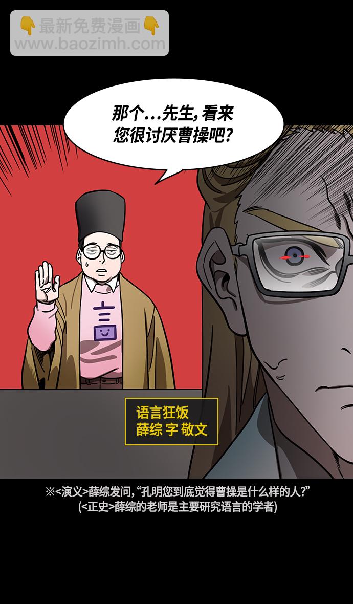 🍟摩登三国 [第372话] 赤壁之战-诸葛亮vs江东群儒（下） 第28页