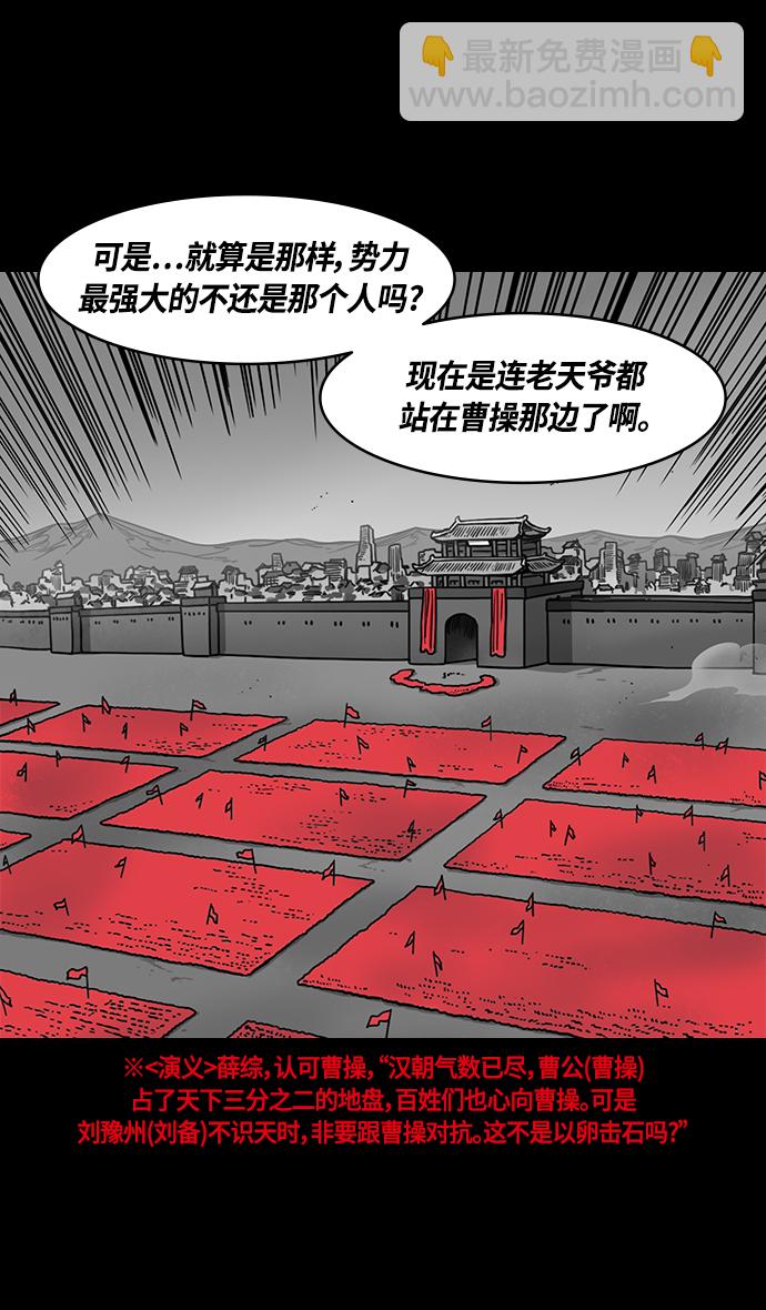 🍟摩登三国 [第372话] 赤壁之战-诸葛亮vs江东群儒（下） 第29页