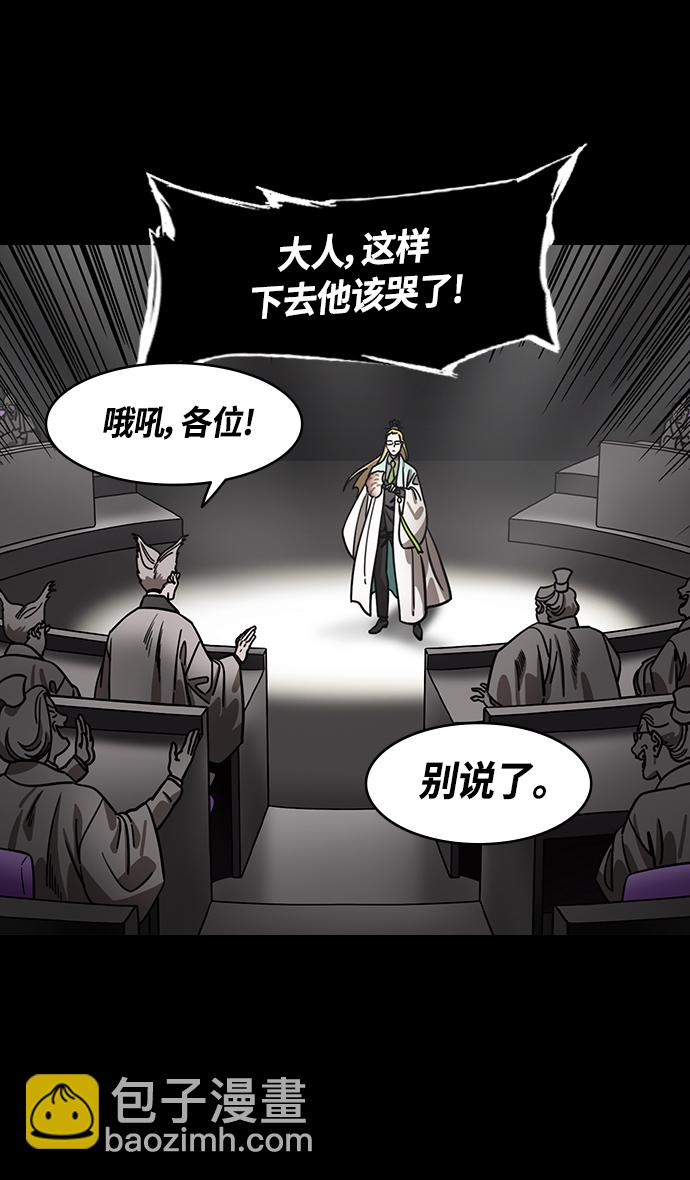 🍟摩登三国 [第372话] 赤壁之战-诸葛亮vs江东群儒（下） 第3页