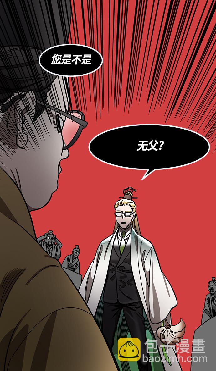 🍟摩登三国 [第372话] 赤壁之战-诸葛亮vs江东群儒（下） 第31页
