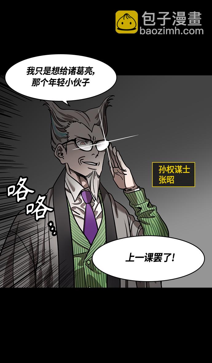🍟摩登三国 [第372话] 赤壁之战-诸葛亮vs江东群儒（下） 第4页
