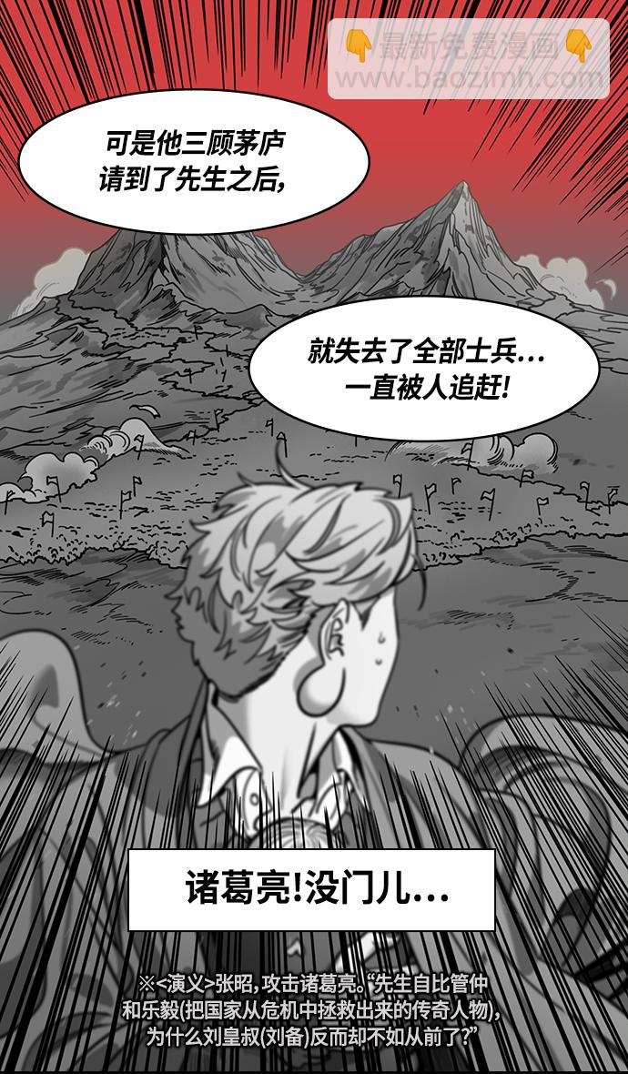 🍟摩登三国 [第372话] 赤壁之战-诸葛亮vs江东群儒（下） 第6页