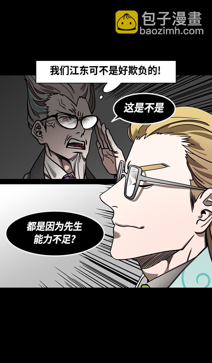 🍟摩登三国 [第372话] 赤壁之战-诸葛亮vs江东群儒（下） 第7页
